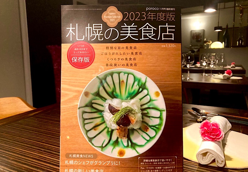 常春TOKOHARUがporocoさんの「札幌の美食店」に掲載されました