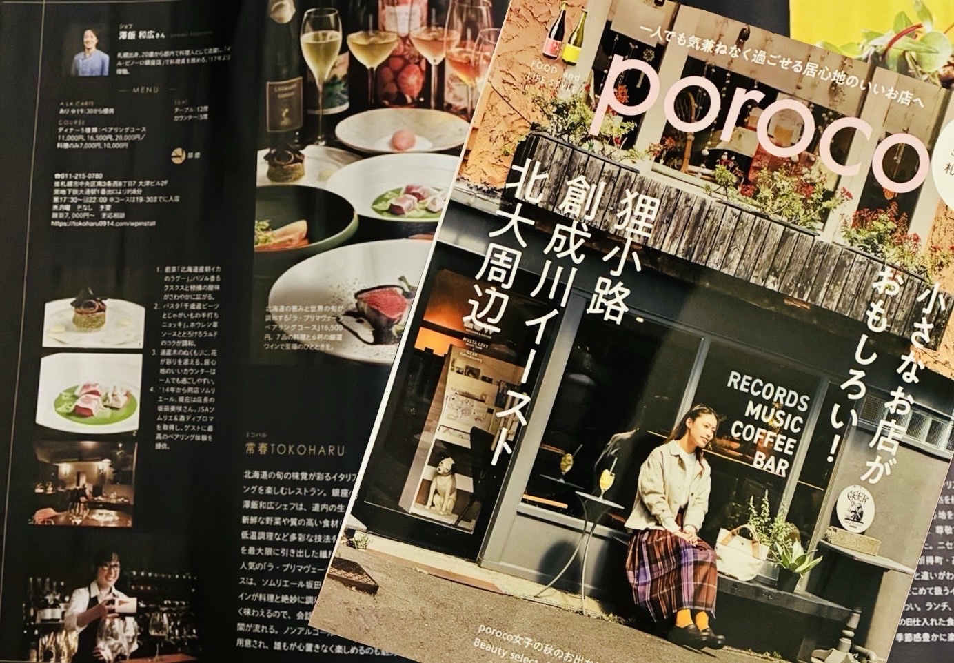 poroco10月号に常春TOKOHARUが掲載されました