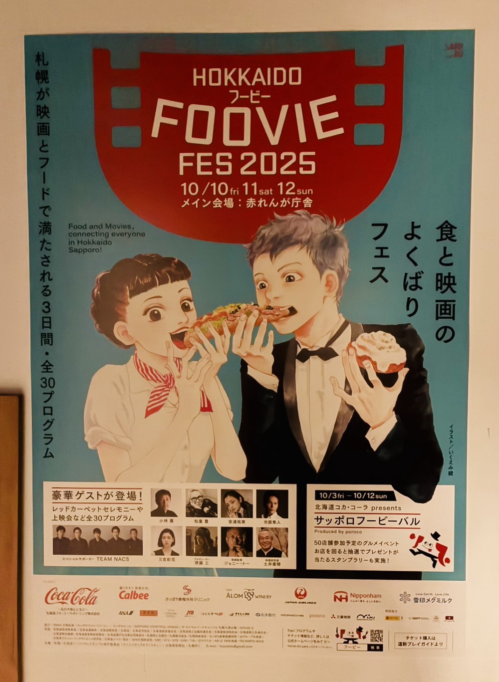 サッポロフビーバル