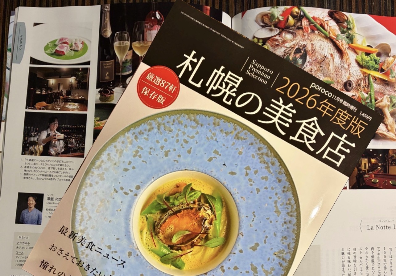 porocoさんの「札幌の美食店2026年度版」常春TOKOHARUが掲載されました